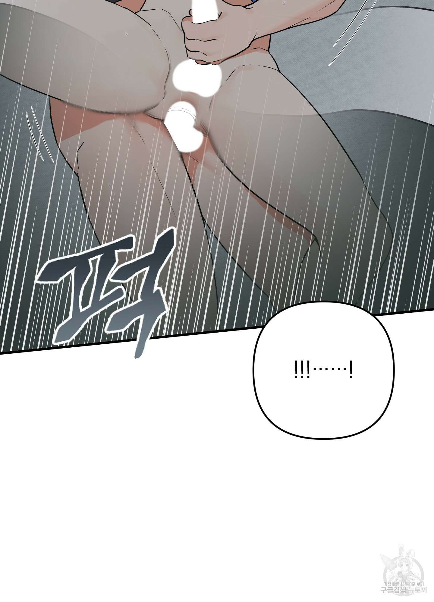 나의 망한 XXX 외전 8화 63