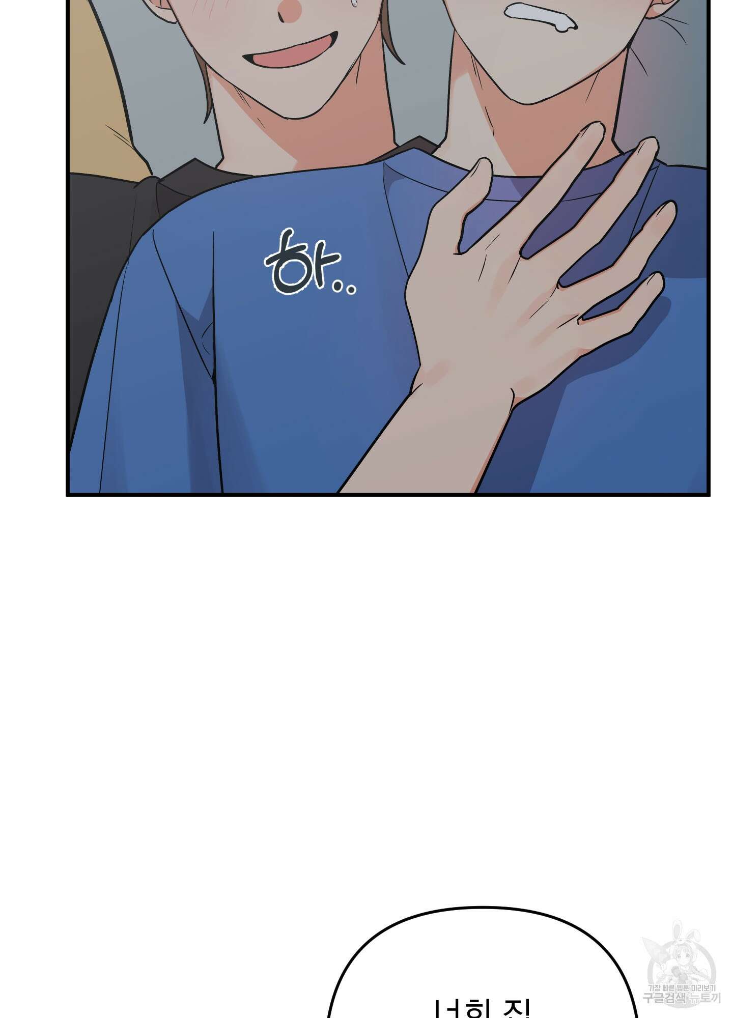 나의 망한 XXX 외전 8화 76