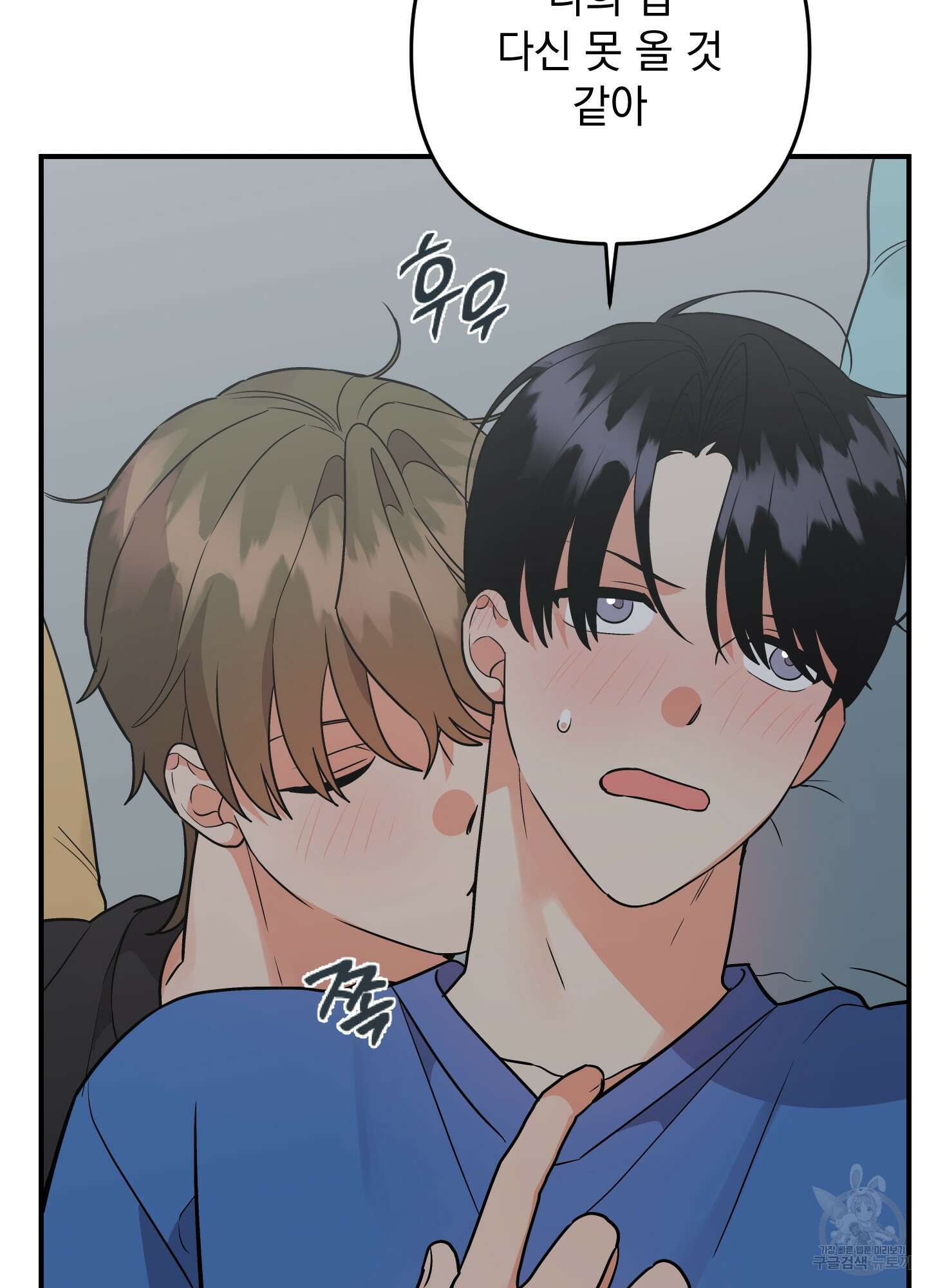 나의 망한 XXX 외전 8화 77