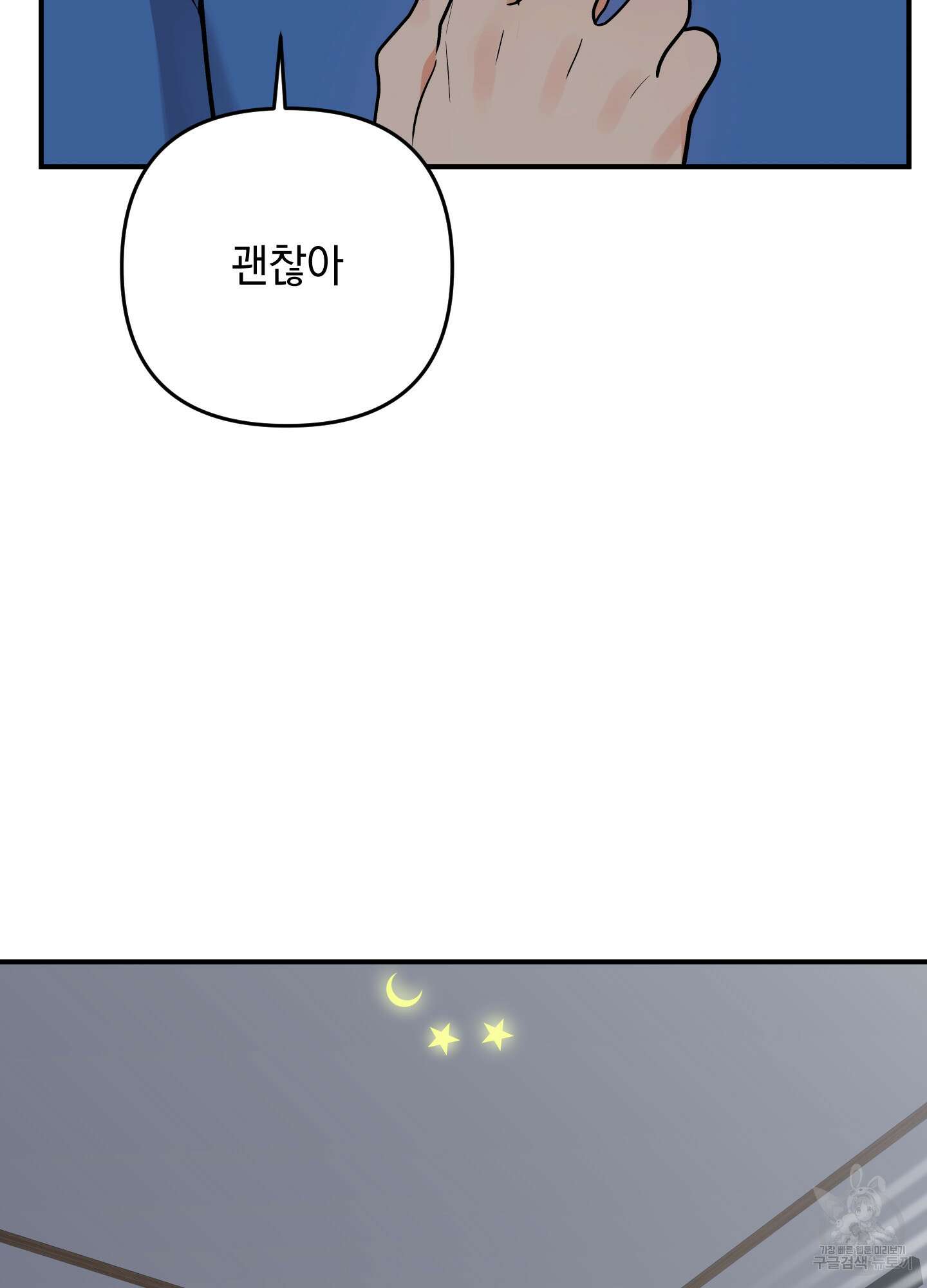 나의 망한 XXX 외전 8화 78
