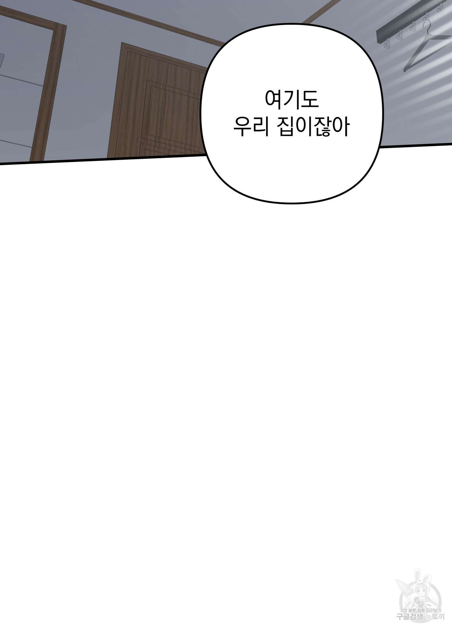 나의 망한 XXX 외전 8화 79