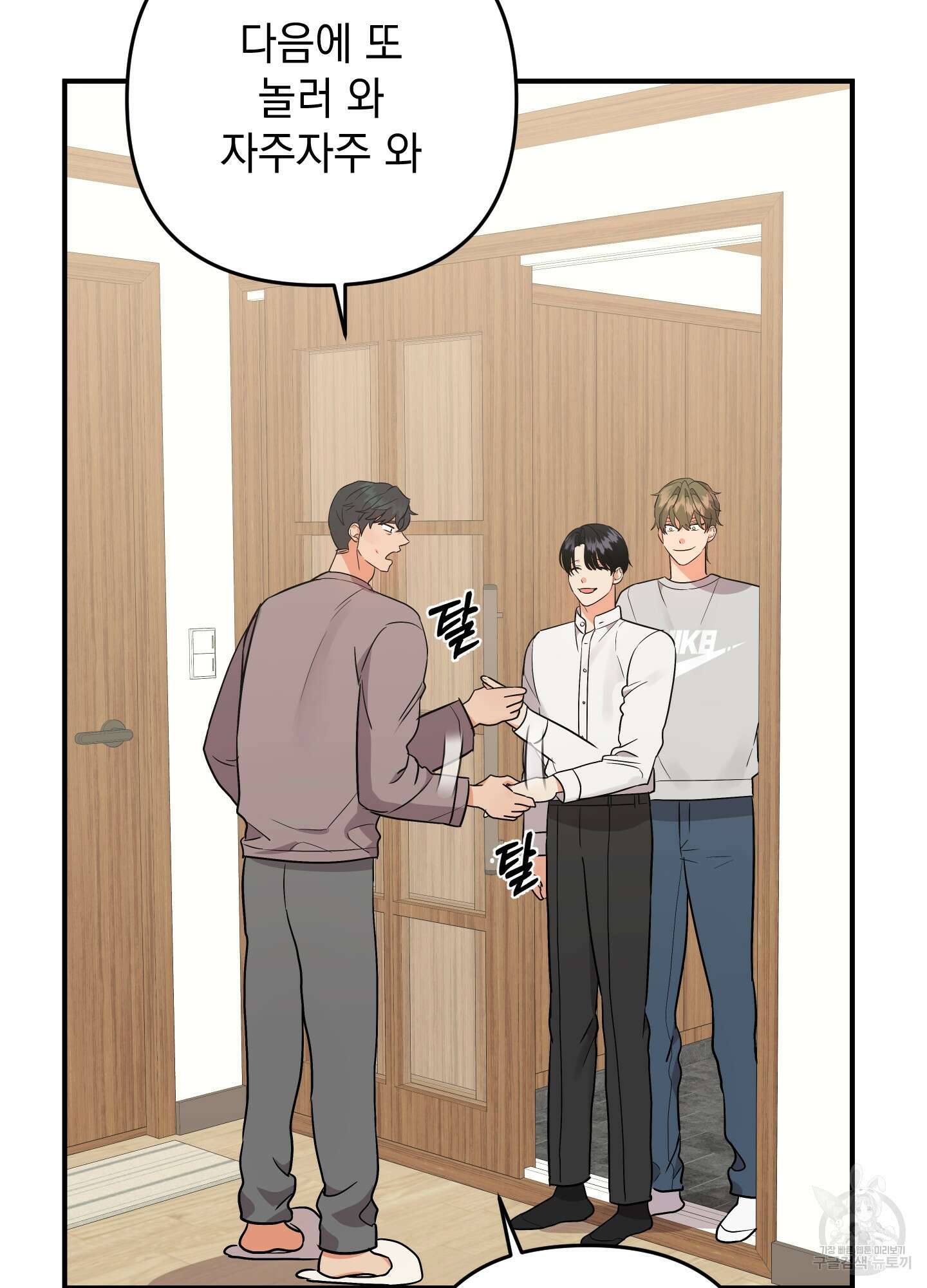 나의 망한 XXX 외전 8화 82