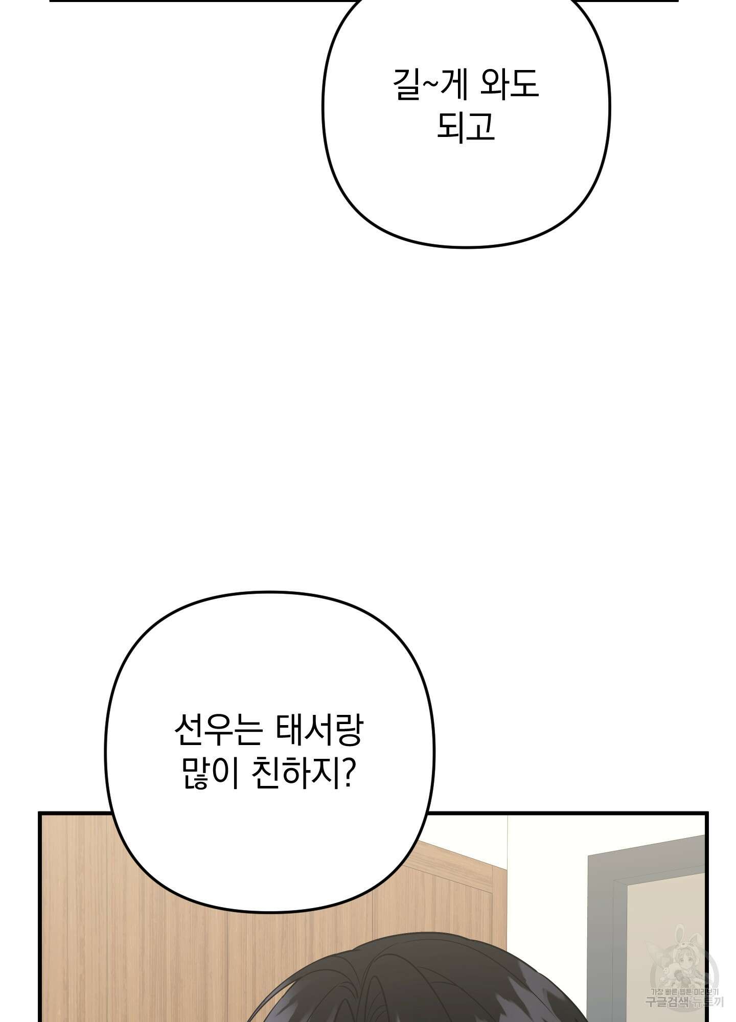 나의 망한 XXX 외전 8화 83