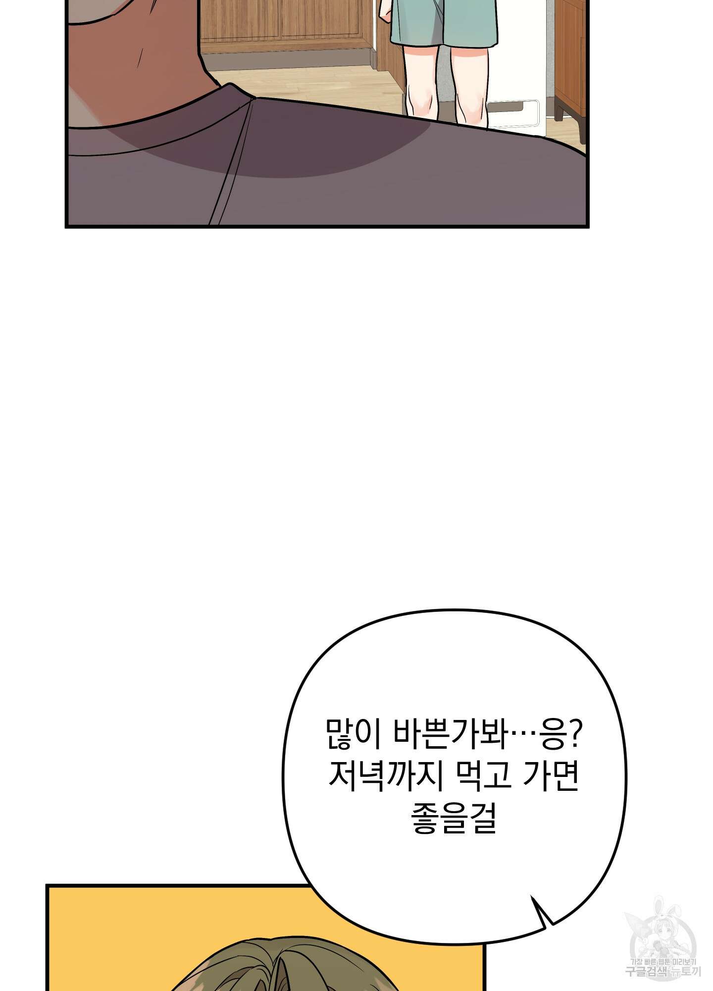 나의 망한 XXX 외전 8화 86