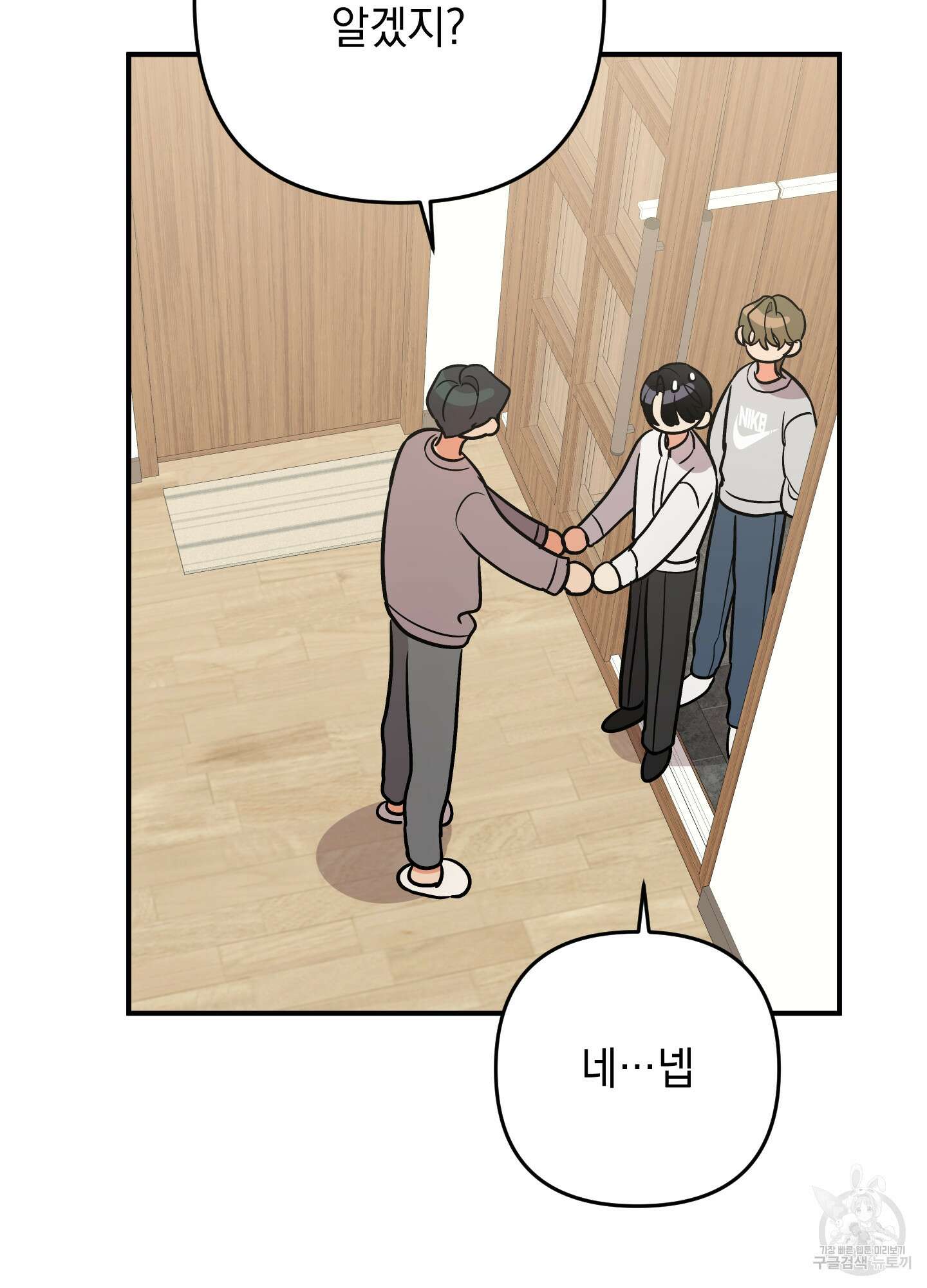 나의 망한 XXX 외전 8화 89