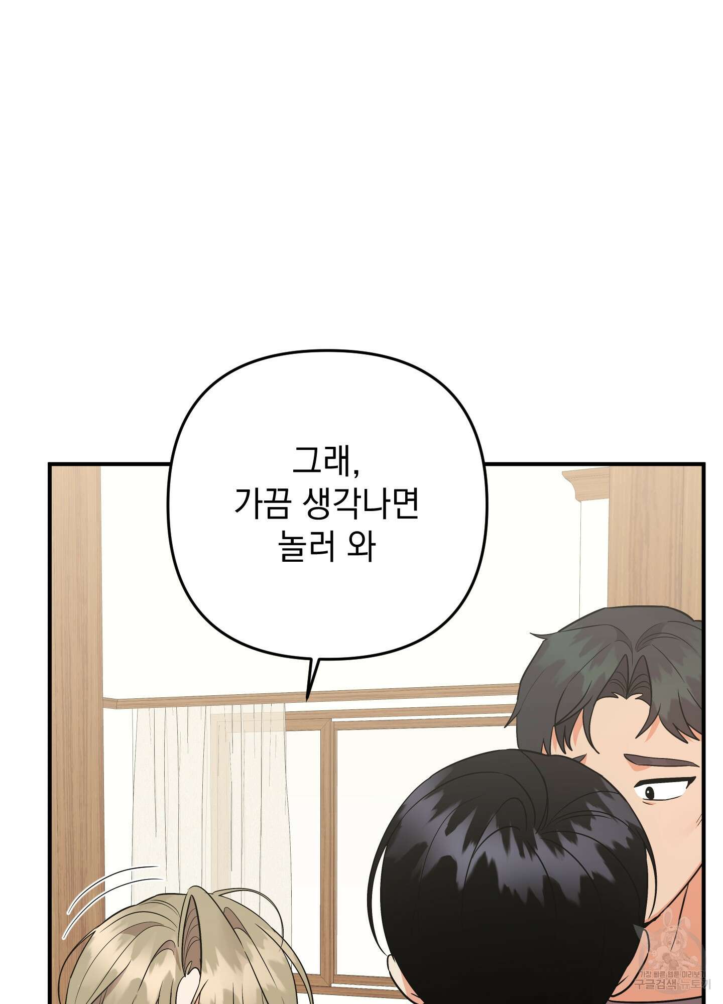 나의 망한 XXX 외전 8화 90