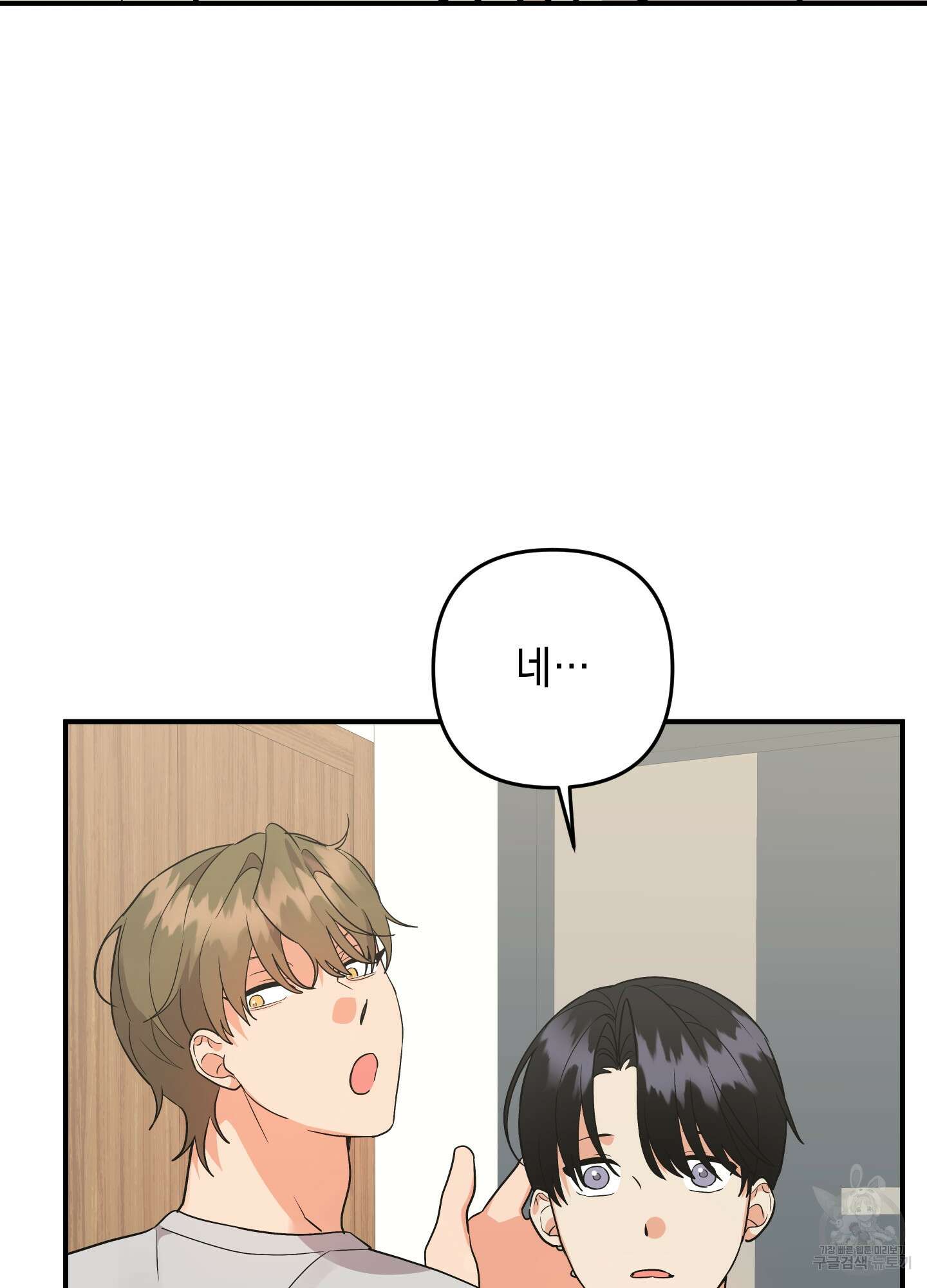 나의 망한 XXX 외전 8화 93