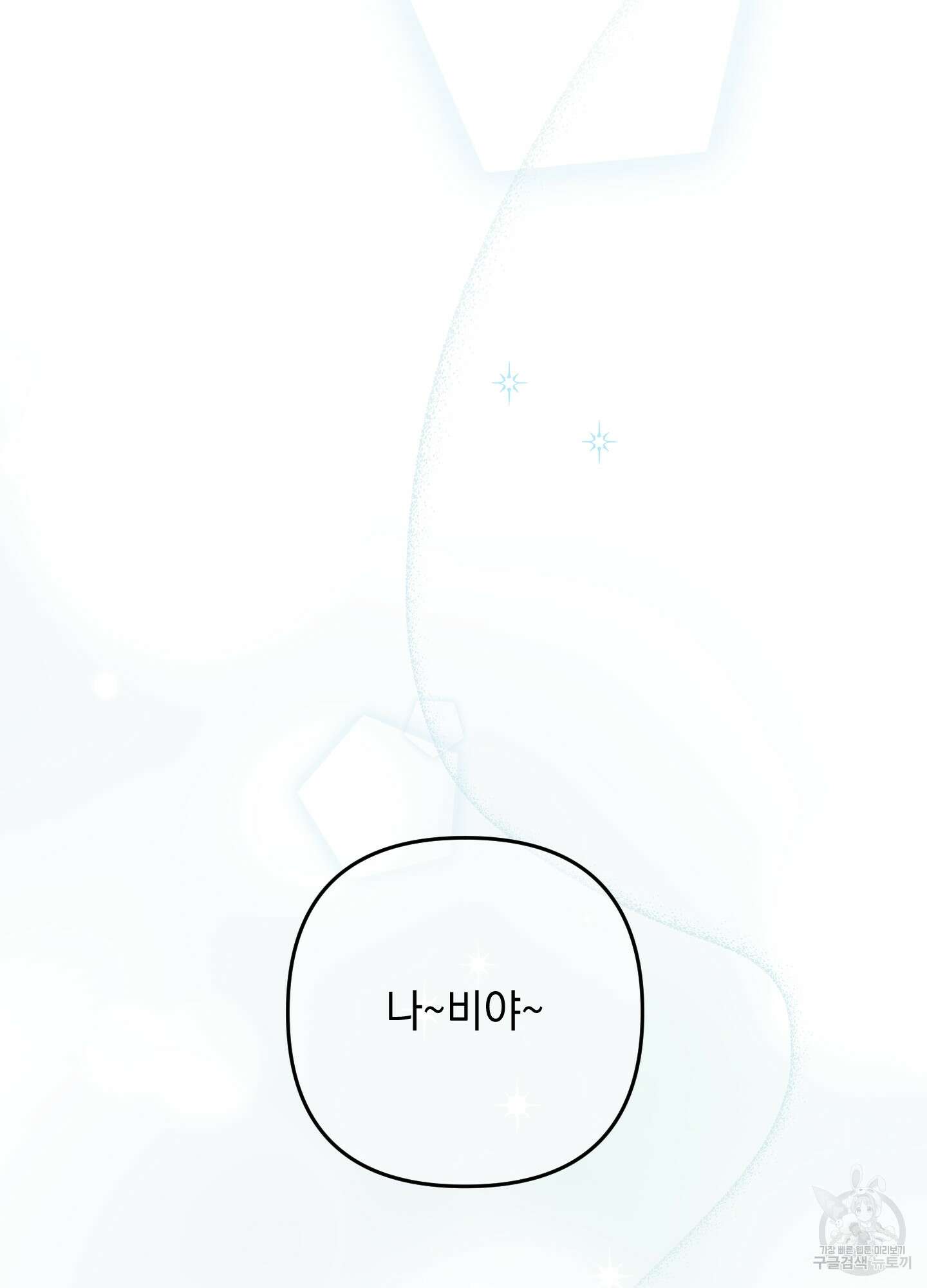 나의 망한 XXX 외전 8화 96