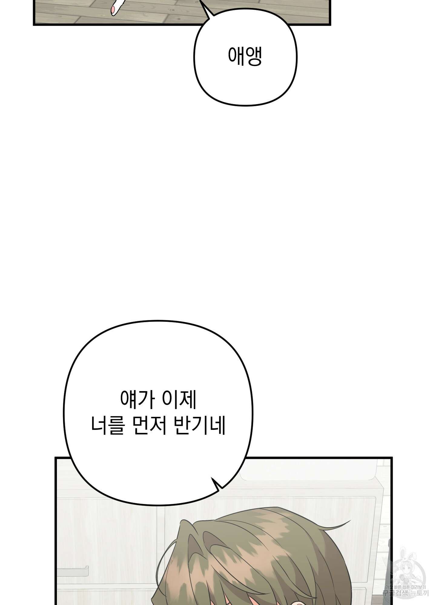 나의 망한 XXX 외전 8화 99