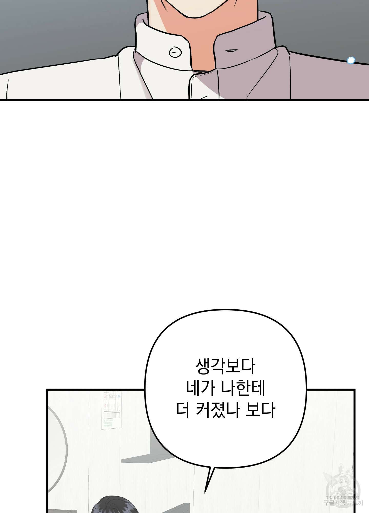 나의 망한 XXX 외전 8화 105