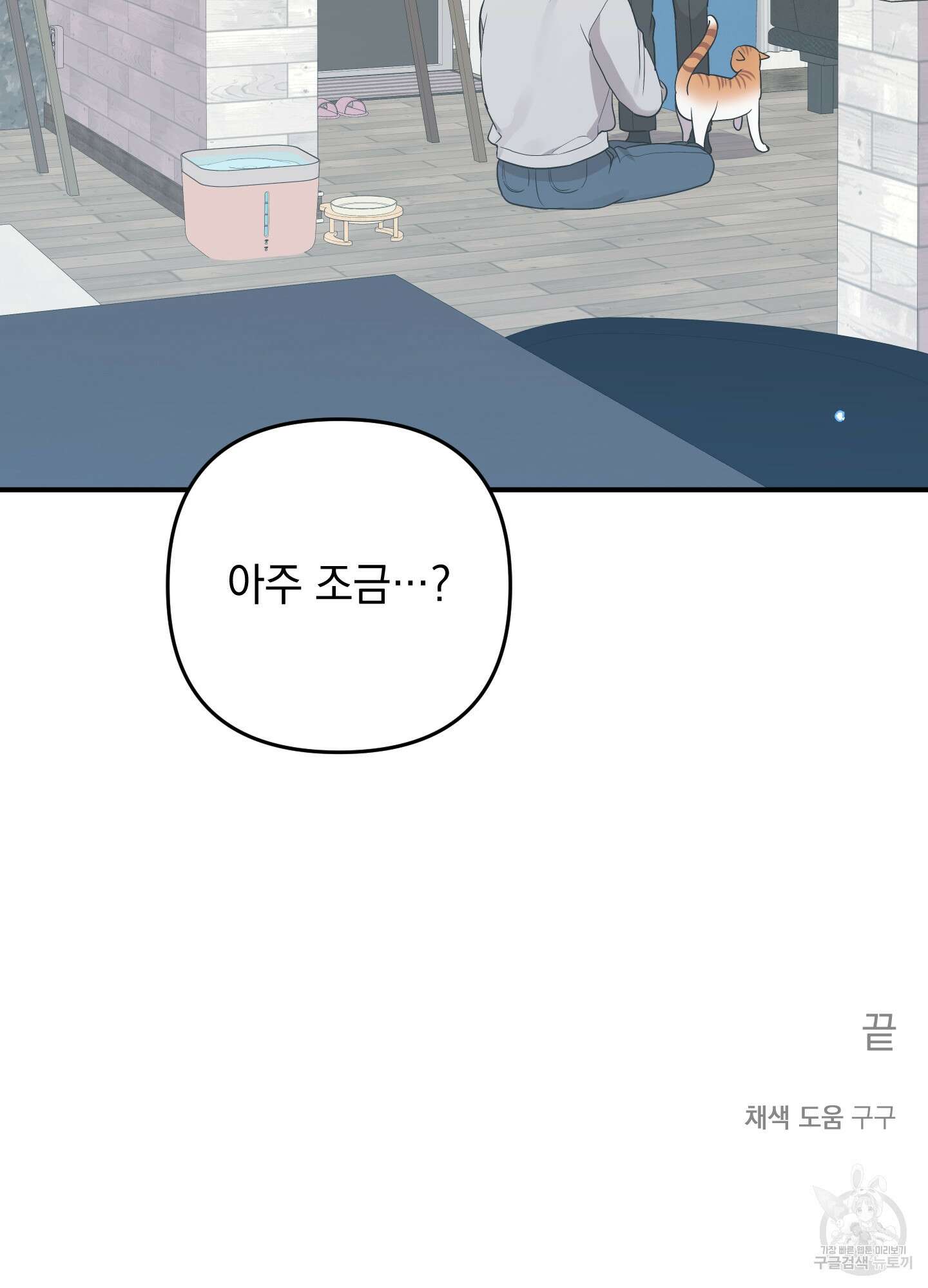 나의 망한 XXX 외전 8화 108