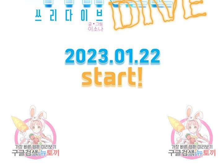 Three Dive(쓰리다이브) 예고편 18