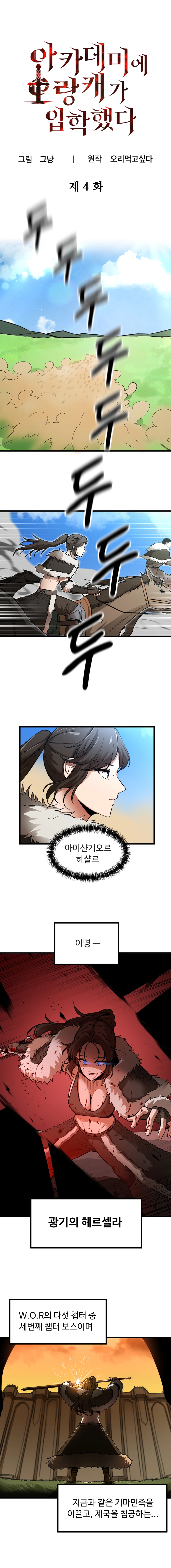 아카데미에 오랑캐가 입학했다 4화 1