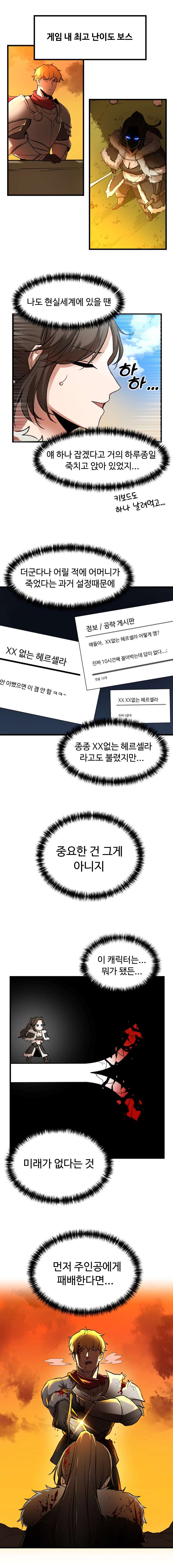 아카데미에 오랑캐가 입학했다 4화 2