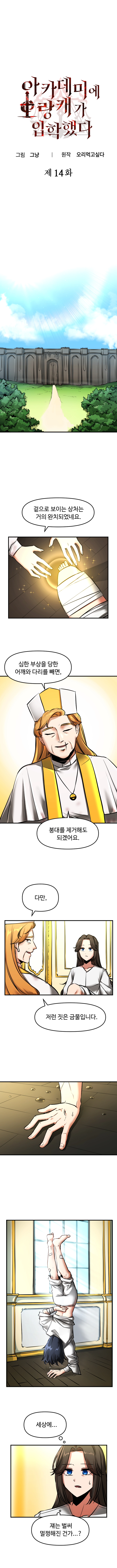아카데미에 오랑캐가 입학했다 14화 1