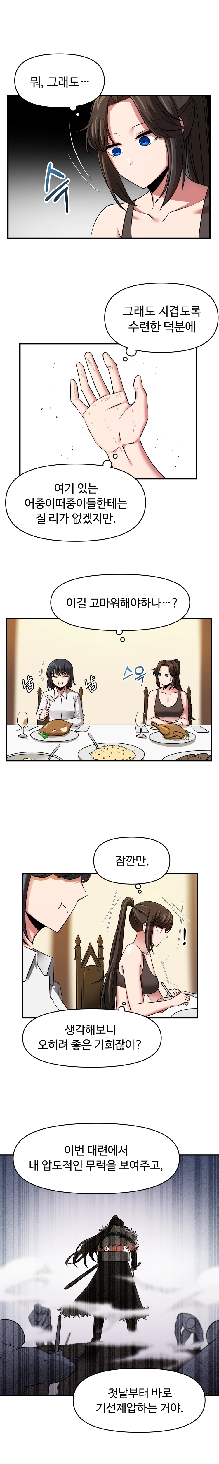 아카데미에 오랑캐가 입학했다 24화 2