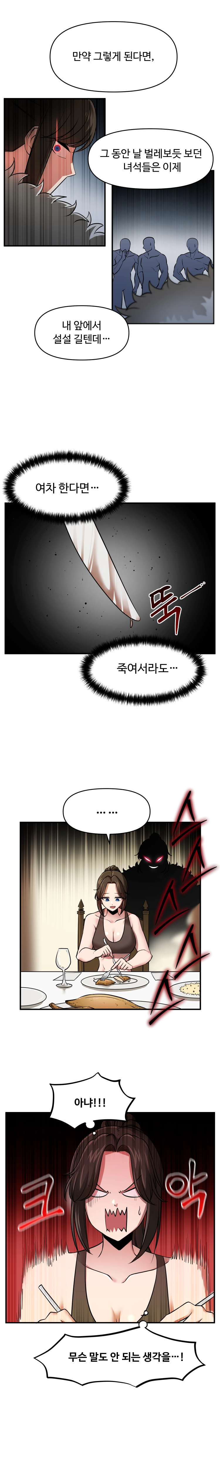 아카데미에 오랑캐가 입학했다 24화 3