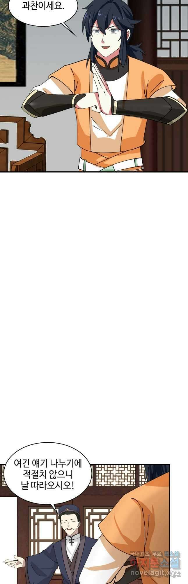 혼돈의 연단사 200화 4