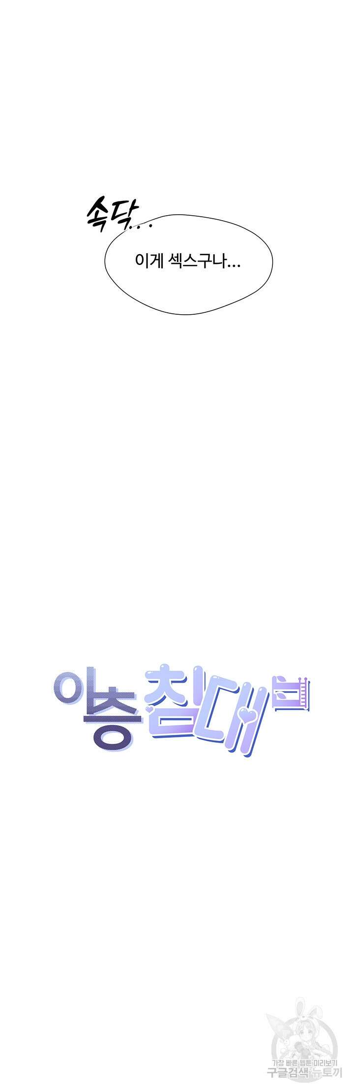 이층침대 60화 4