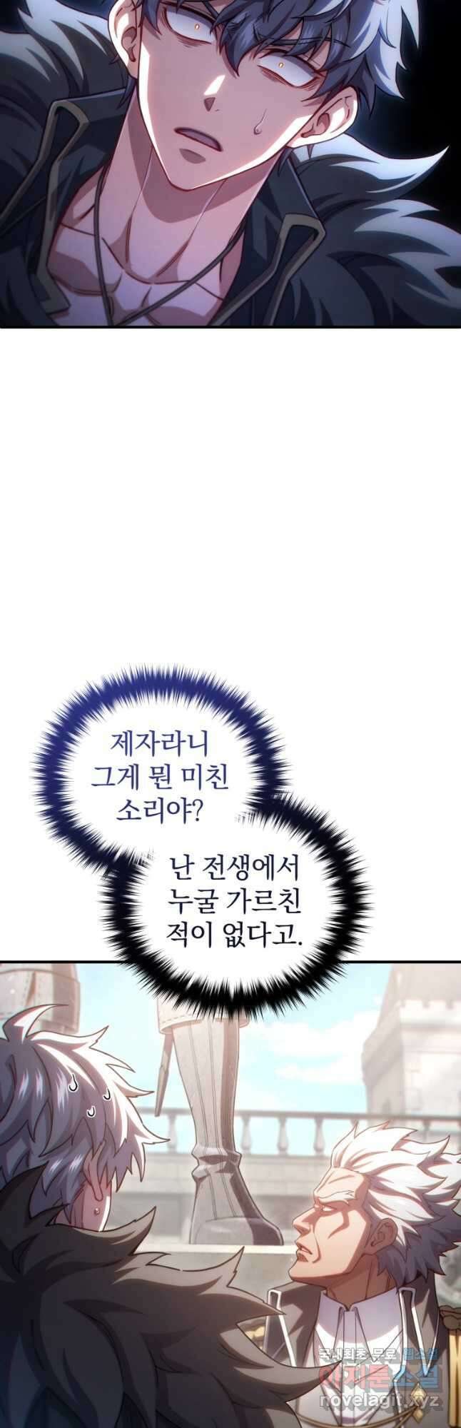 빌어먹을 환생 77화 7
