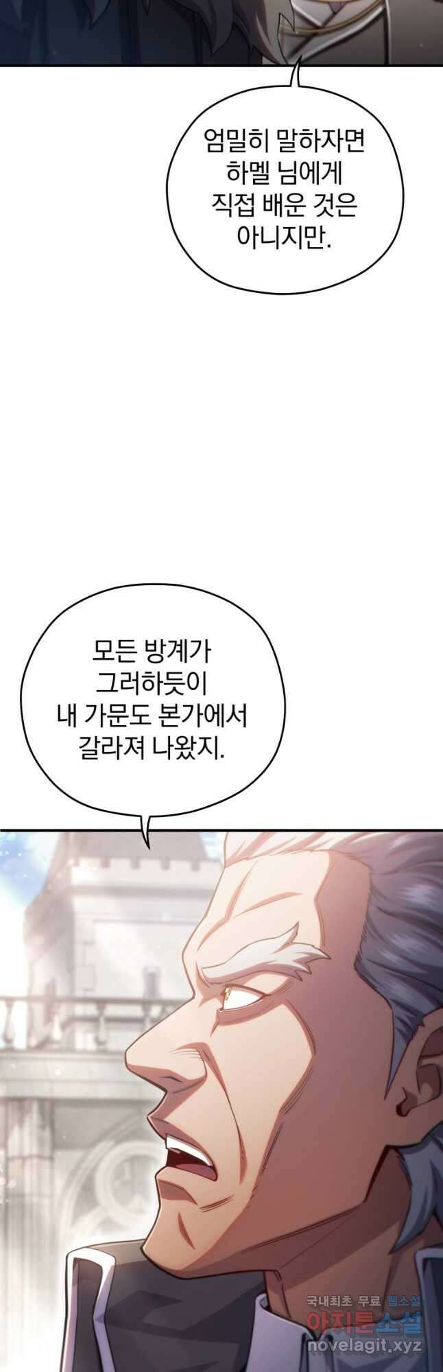 빌어먹을 환생 77화 8
