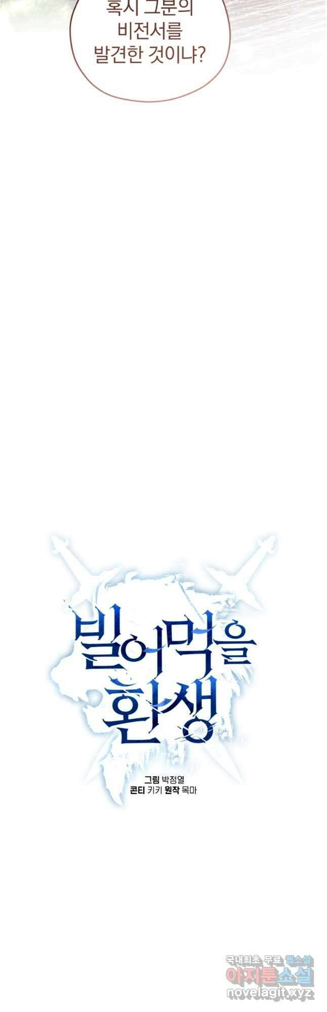 빌어먹을 환생 77화 13