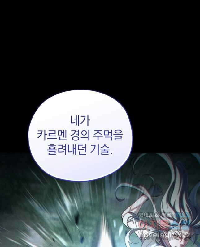 빌어먹을 환생 77화 15