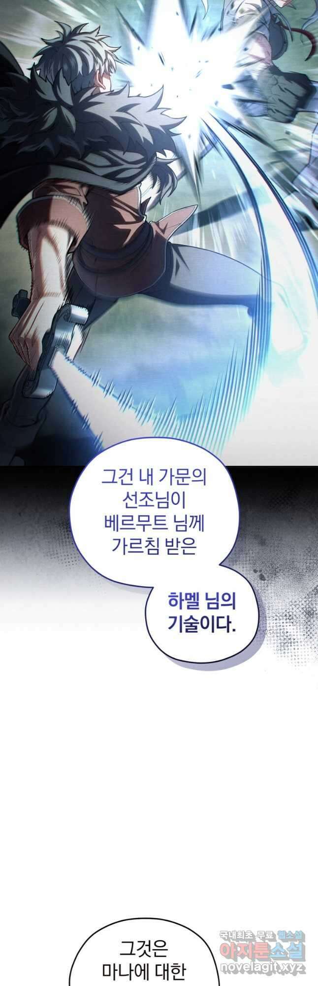 빌어먹을 환생 77화 16
