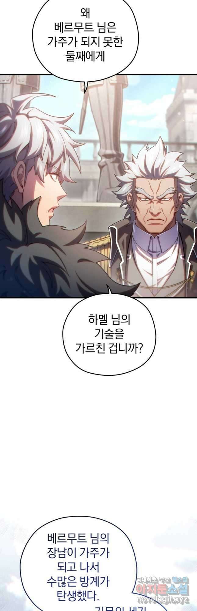 빌어먹을 환생 77화 19