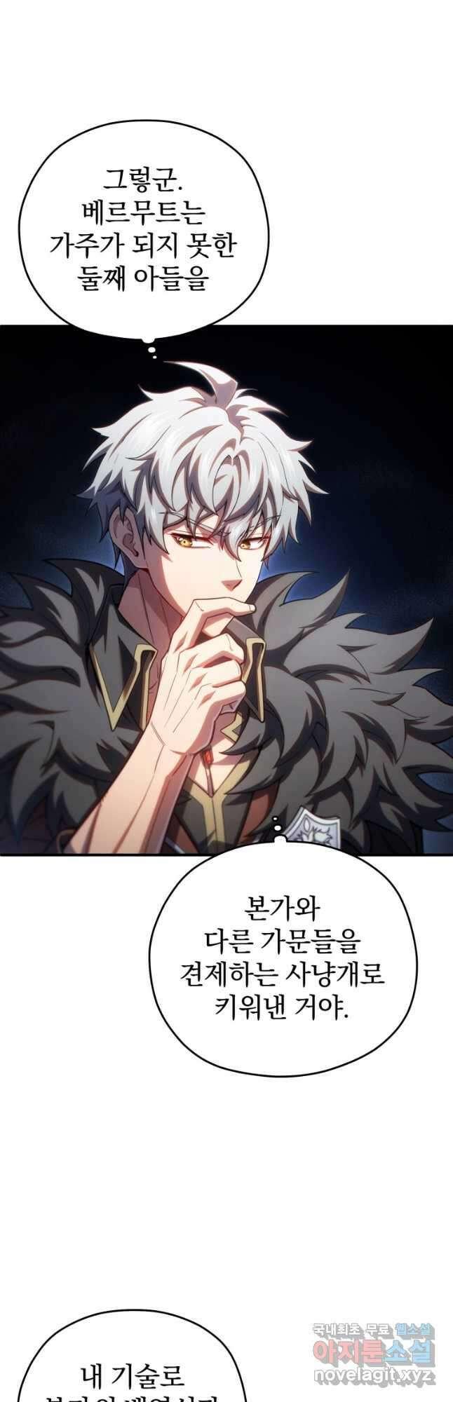 빌어먹을 환생 77화 21