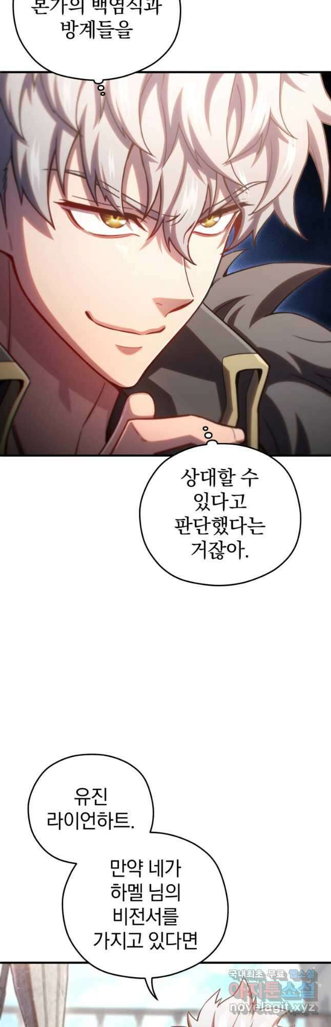 빌어먹을 환생 77화 22