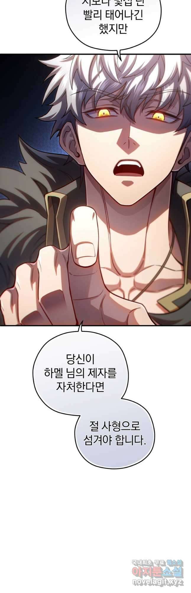 빌어먹을 환생 77화 26