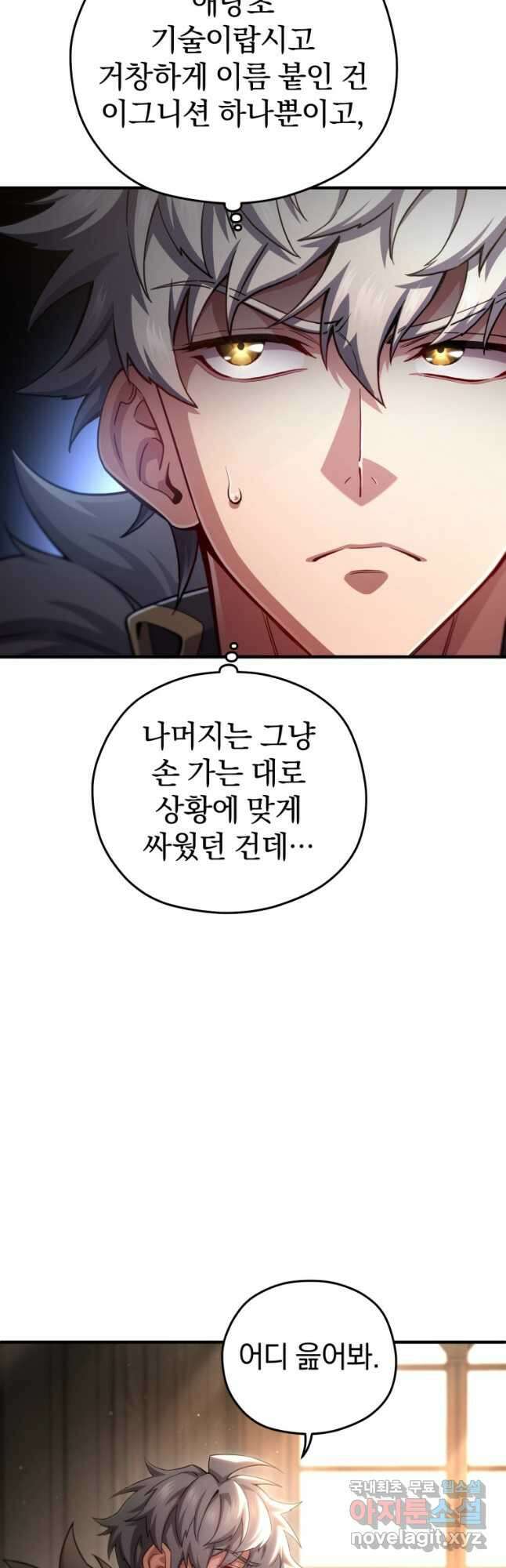 빌어먹을 환생 77화 39