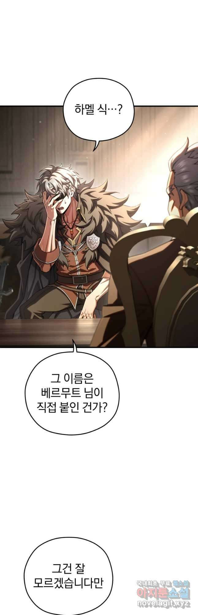 빌어먹을 환생 77화 41