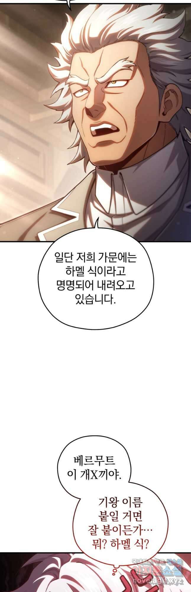 빌어먹을 환생 77화 42