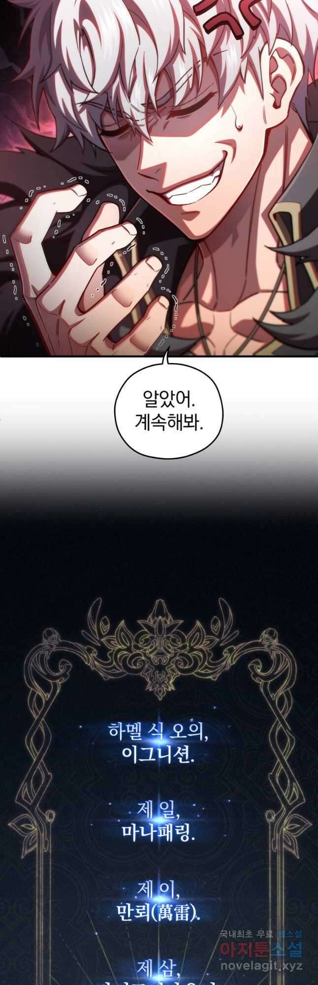 빌어먹을 환생 77화 43