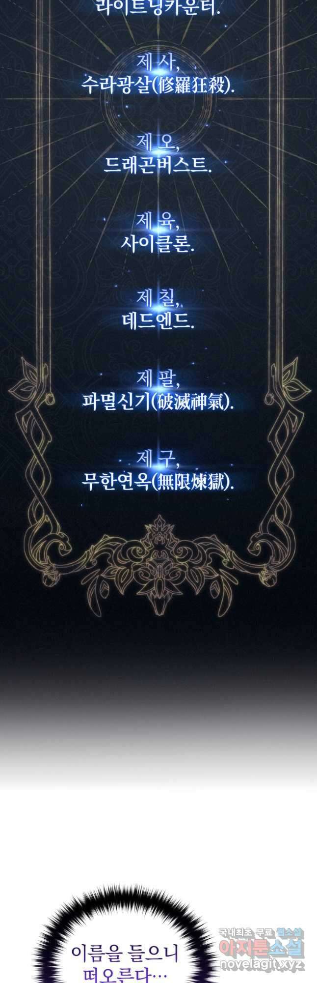 빌어먹을 환생 77화 44