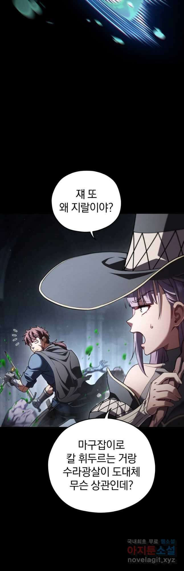 빌어먹을 환생 77화 48