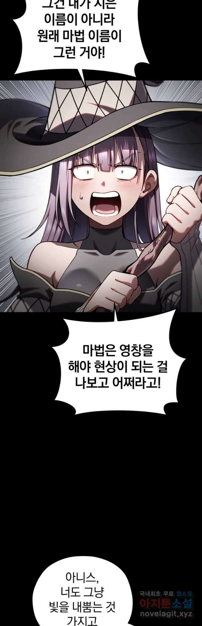 빌어먹을 환생 77화 50