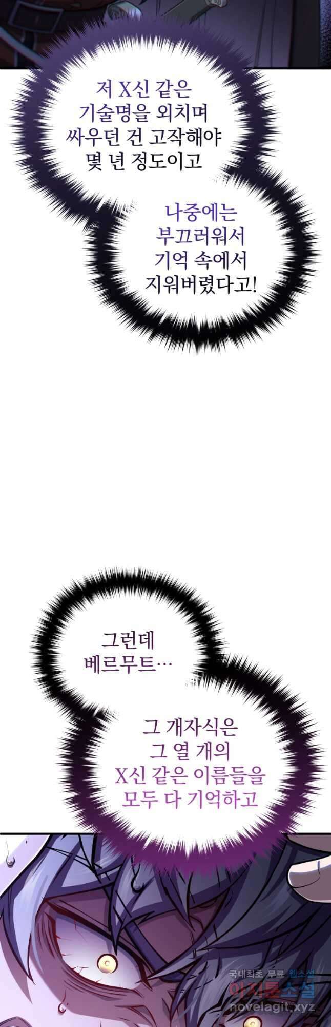 빌어먹을 환생 77화 56