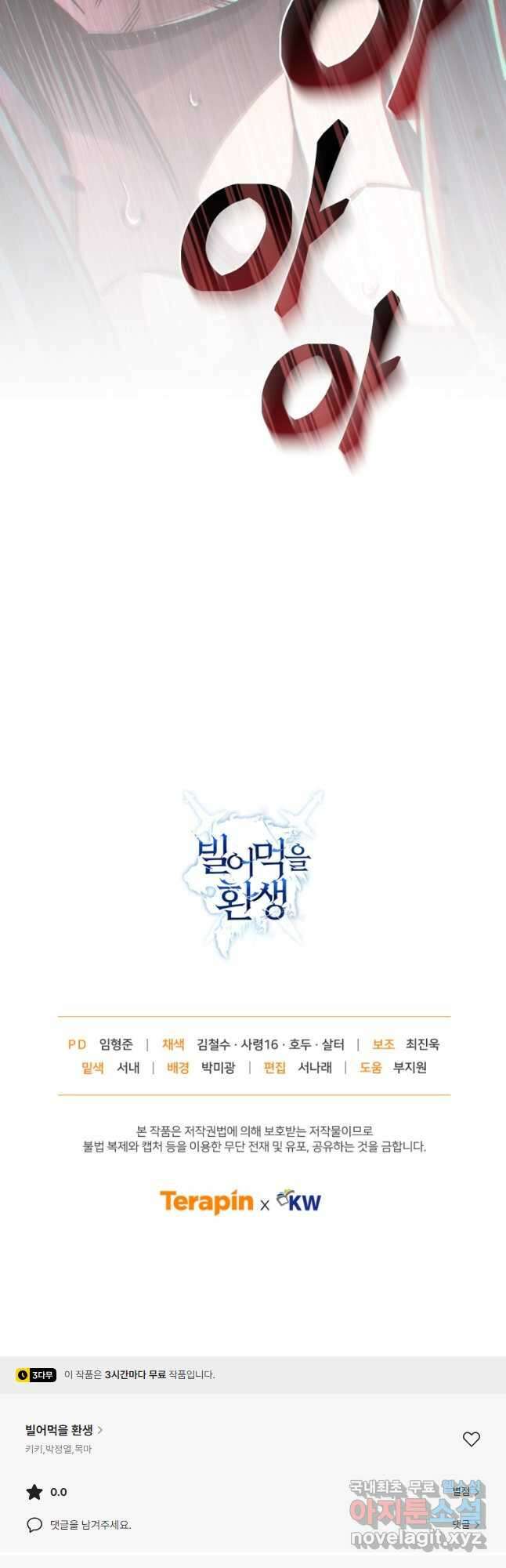 빌어먹을 환생 77화 63