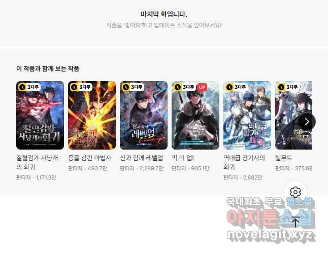 빌어먹을 환생 77화 64