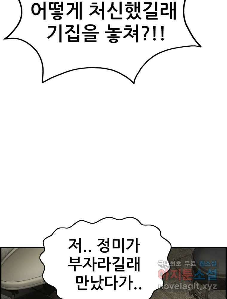 내가 죄인이오 61화 7