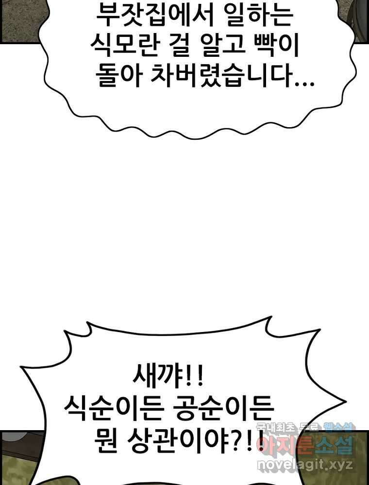 내가 죄인이오 61화 9