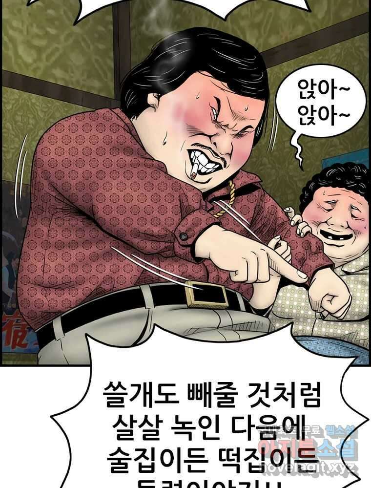 내가 죄인이오 61화 10