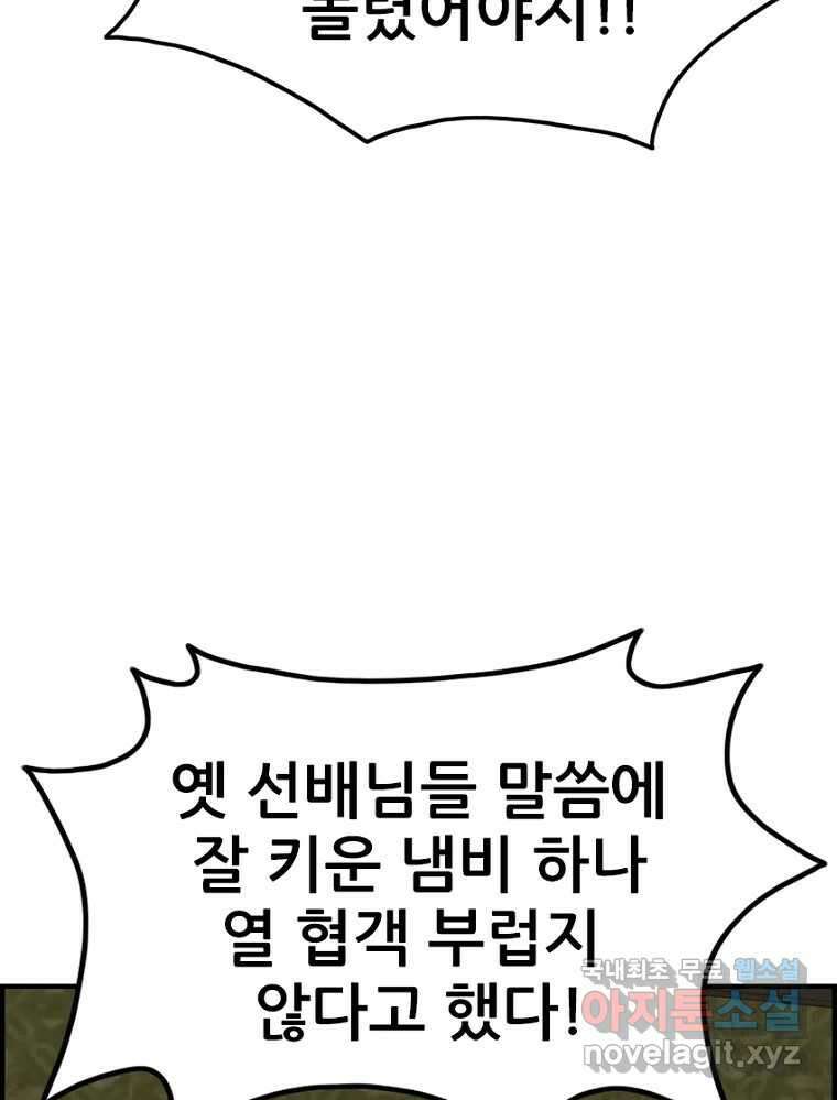 내가 죄인이오 61화 11