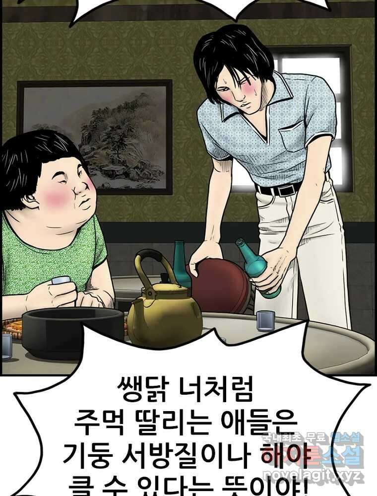 내가 죄인이오 61화 12