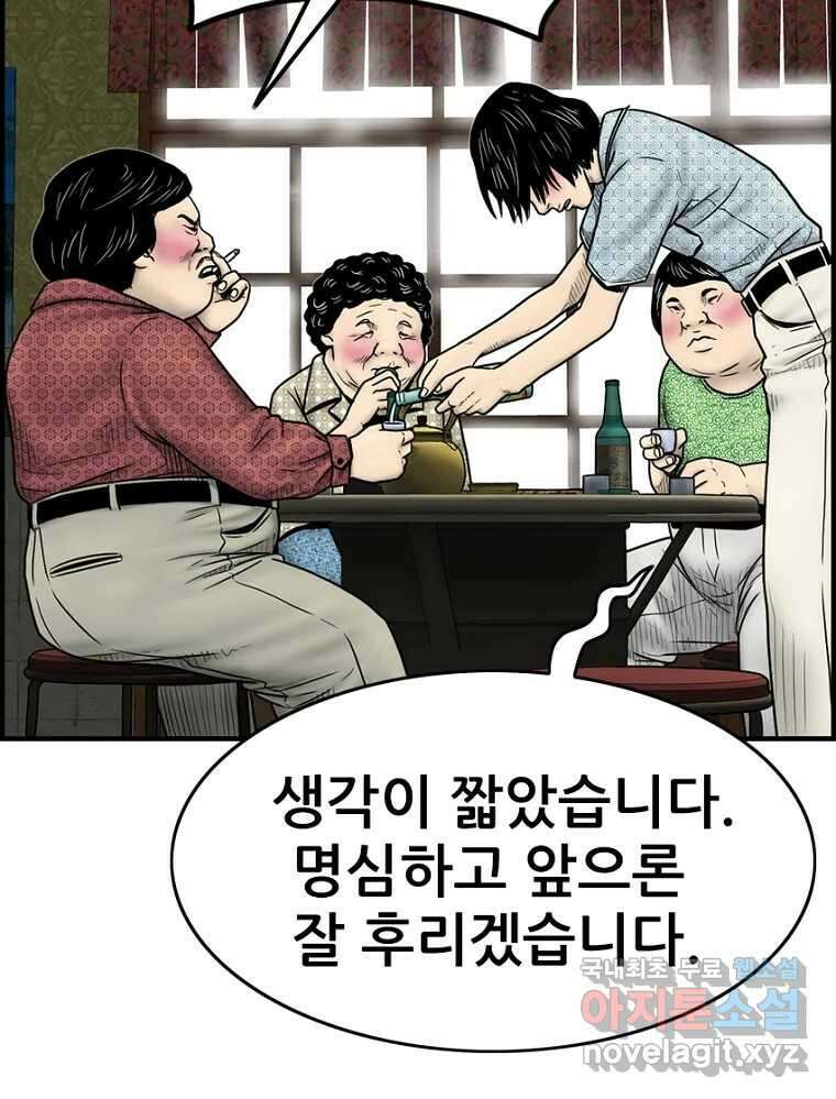 내가 죄인이오 61화 14