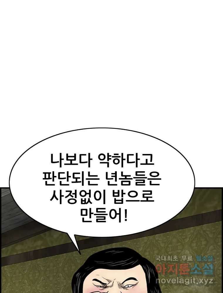 내가 죄인이오 61화 15