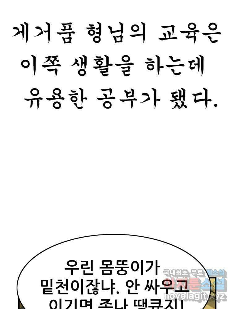 내가 죄인이오 61화 17